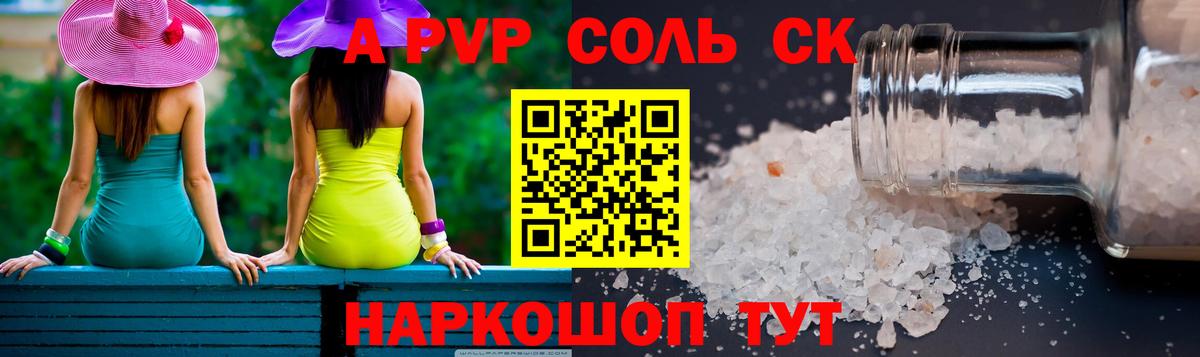 Alpha PVP Соль  Альфа ПВП СК КРИС  где купить наркоту  Alpha PVP  APVP Соль  Новый Уренгой  Вход с VPN 
