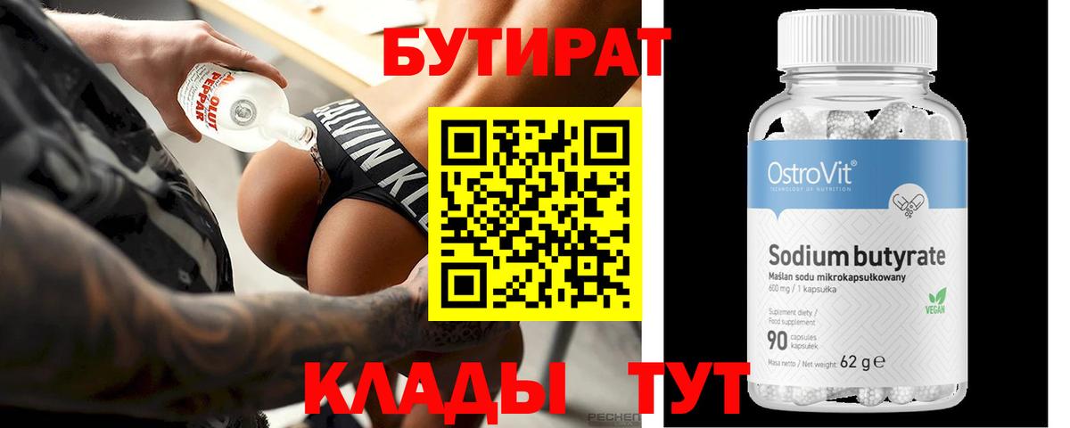 Бутират GHB  Вход с VPN  Новый Уренгой 