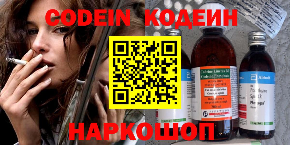 Кодеин Purple Drank Новый Уренгой
