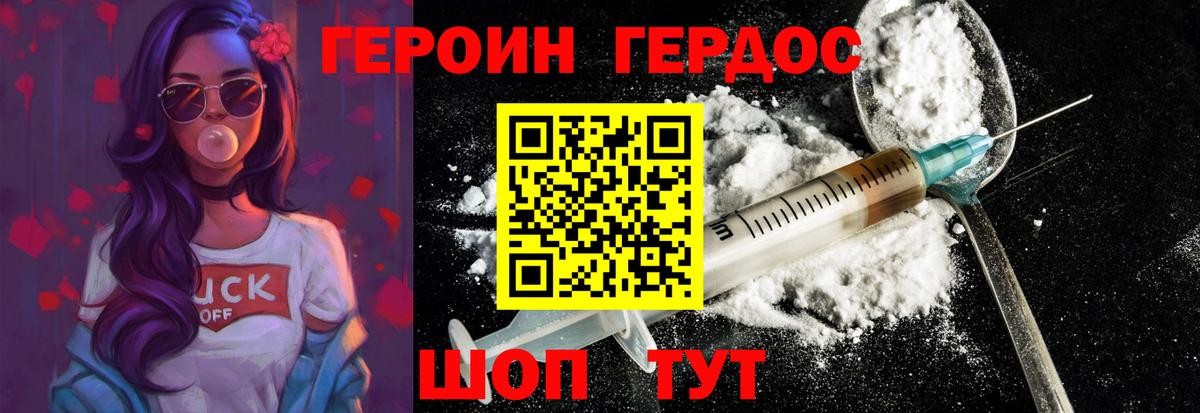 ГЕРОИН  Героин Heroin  Вход с VPN  Новый Уренгой 