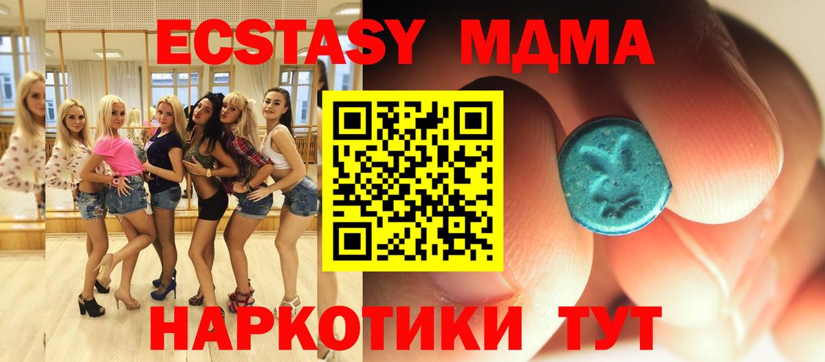 MDMA кристаллы Новый Уренгой